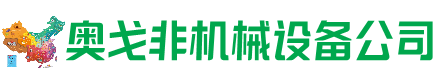 武侯区回收加工中心:立式,卧式,龙门加工中心,加工设备,旧数控机床_奥戈非机械设备公司